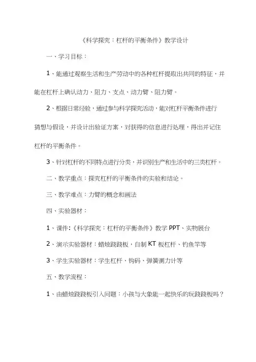 初中物理《科学探究：杠杆的平衡条件(4)》优质课教案、教学设计