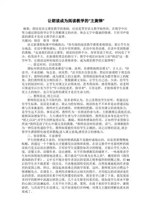 让朗读成为阅读教学的“主旋律”