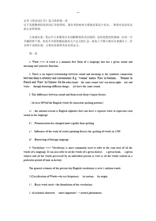 自考《英语词汇学》复习资料
