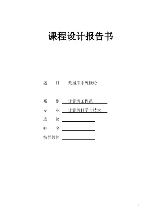 数据库课程设计报告