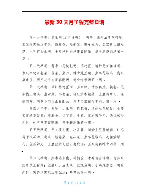 最新30天月子餐完整食谱