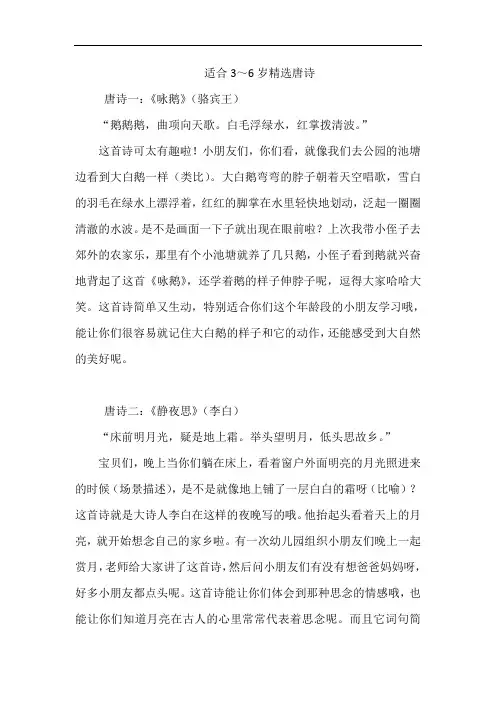 适合3～6岁精选唐诗