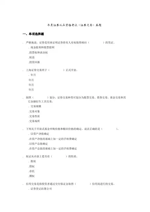 2011年3月《证券交易》真题及答案