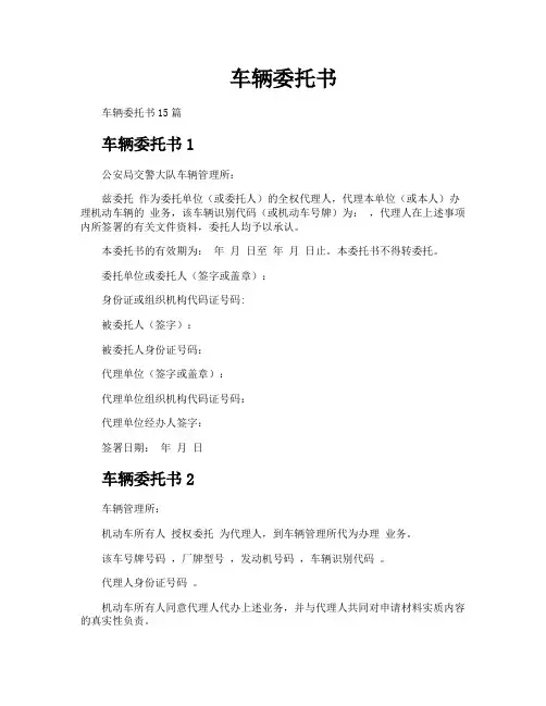 车辆委托书