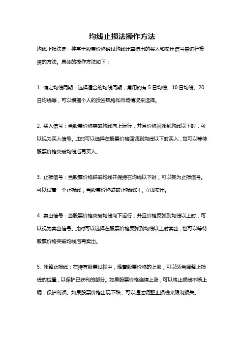 均线止损法操作方法