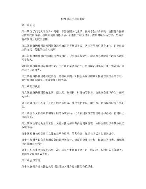 健身操社团规章制度