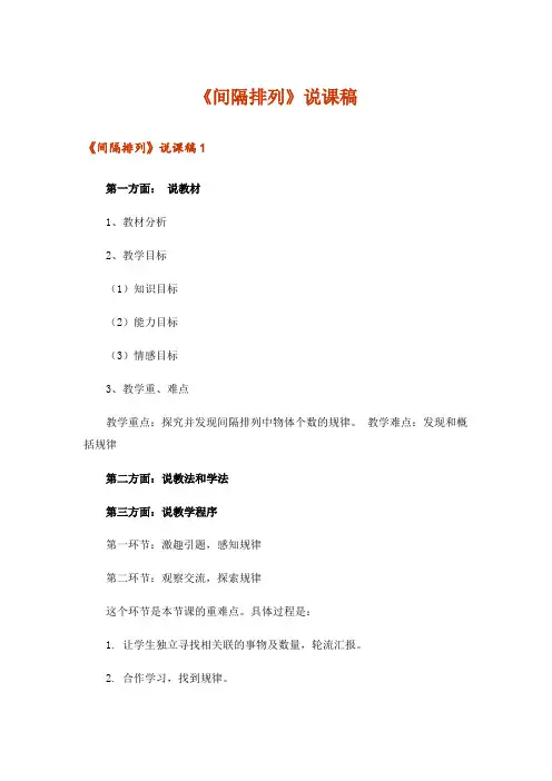 《间隔排列》说课稿_1