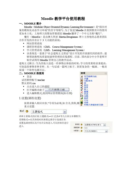 Moodle教学平台使用教程