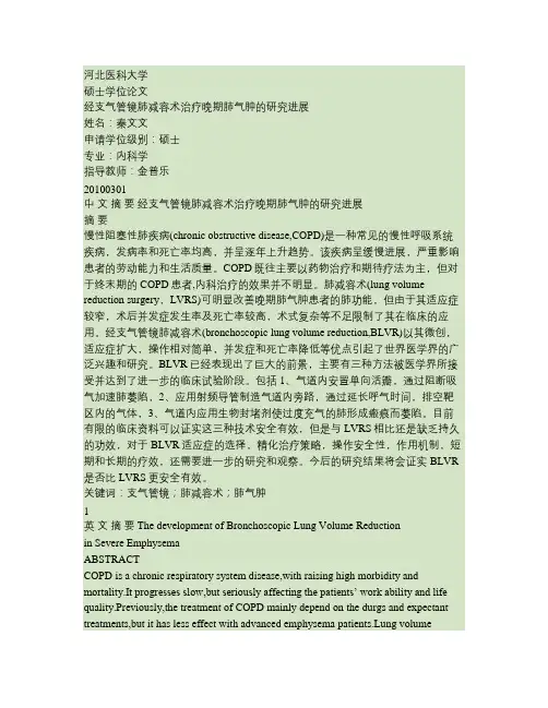 经支气管镜肺减容术治疗晚期肺气肿的研究进展讲解