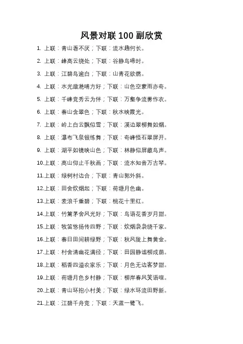 风景对联100副欣赏