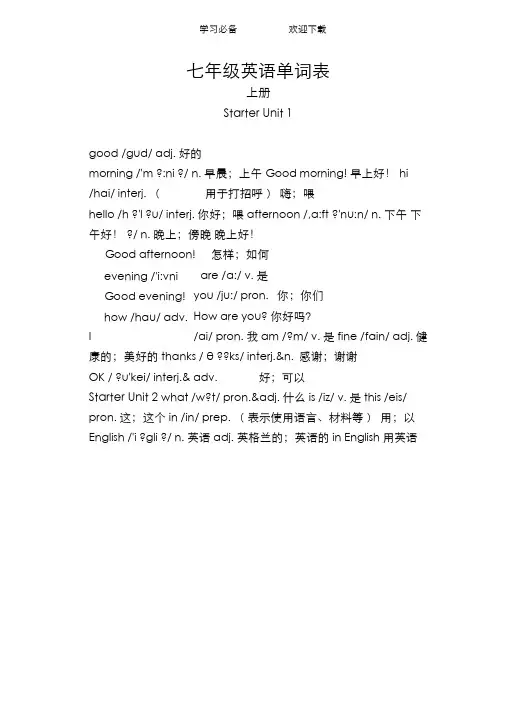 新人教版七年级全册英语单词表(含音标)