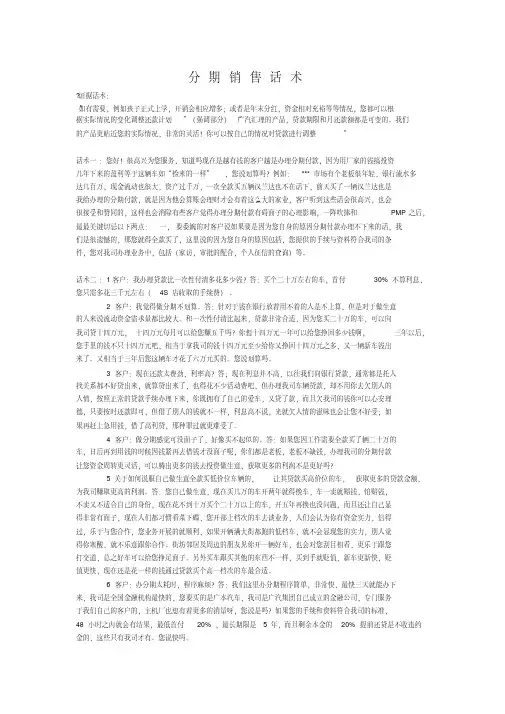 分期销售话术-