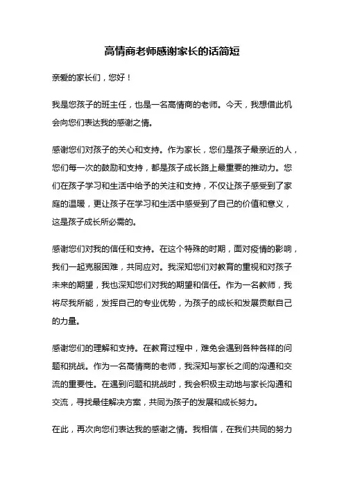 高情商老师感谢家长的话简短