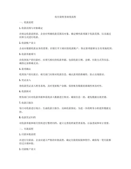 收付款财务制度流程
