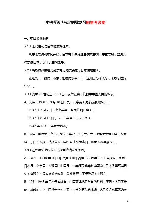 【中考历史】2018最新版本中考历史热点专题复习中日关系(历年真题)