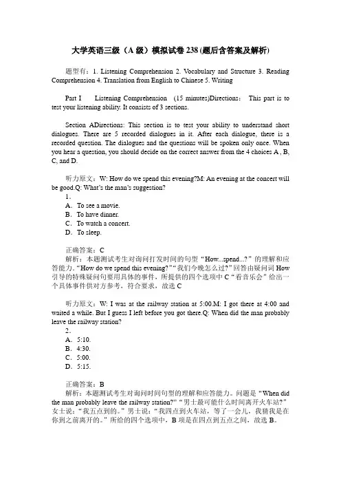 大学英语三级(A级)模拟试卷238(题后含答案及解析)