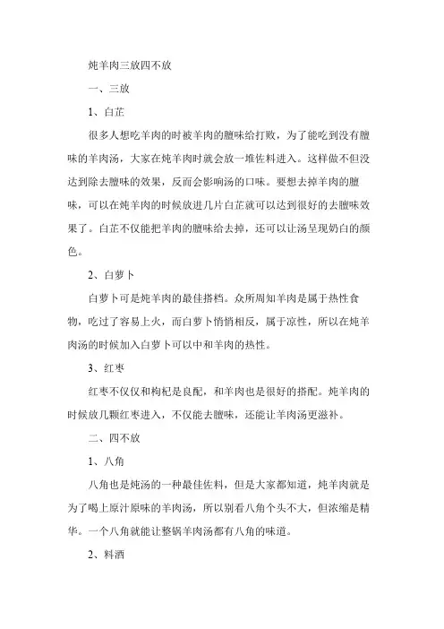 炖羊肉三放四不放