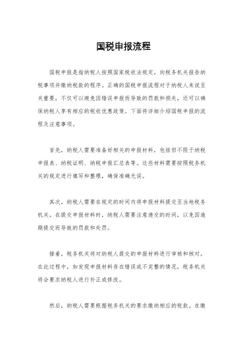 国税申报流程