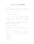 【数列相关真题】浙江高考数学2004--2014年【文科+理科】