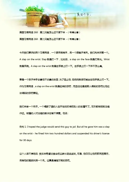 美国习惯用语268：第二只鞋怎么还不掉下来 -(韦博分享)