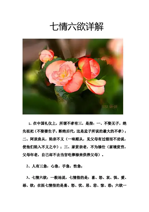 七情六欲详解