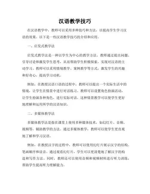 汉语教学技巧