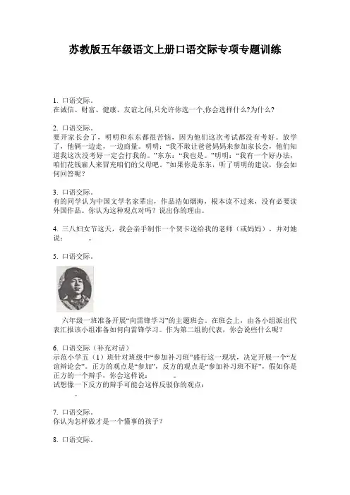 苏教版五年级语文上册口语交际专项专题训练
