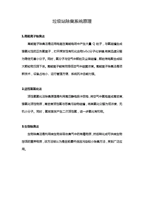 垃圾站除臭系统原理