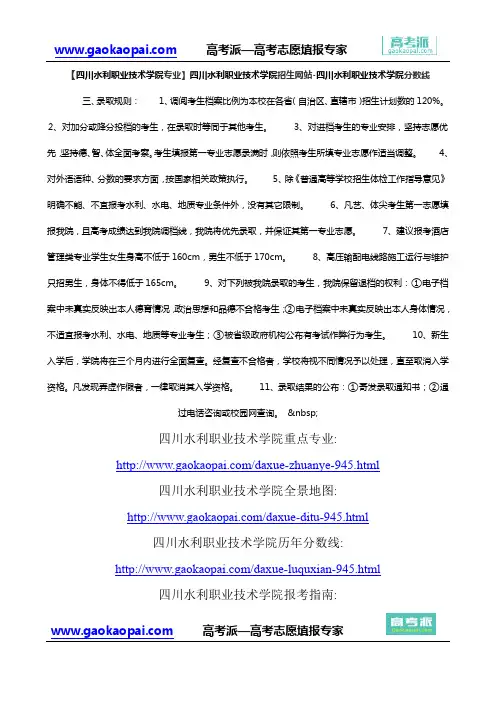 【四川水利职业技术学院专业】四川水利职业技术学院招生网站-四川水利职业技术学院分数线