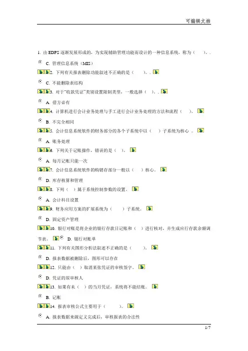 会计电算化试题及答案