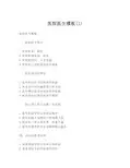 医院医生模板(1)