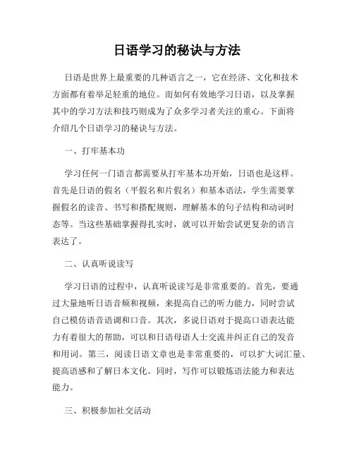 日语学习的秘诀与方法