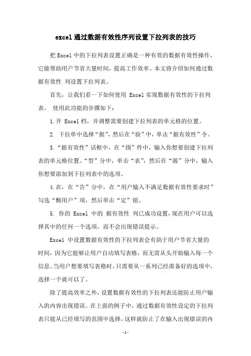 excel通过数据有效性序列设置下拉列表的技巧