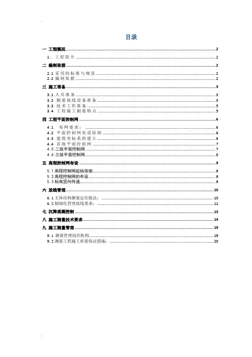 测量放线施工方案