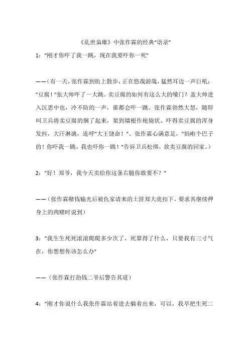 《乱世枭雄》中张作霖的经典“语录”