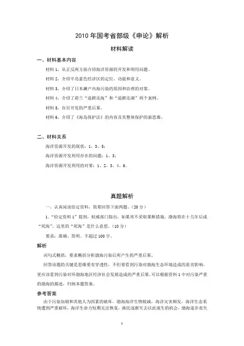 2010国考省部级《申论》解析