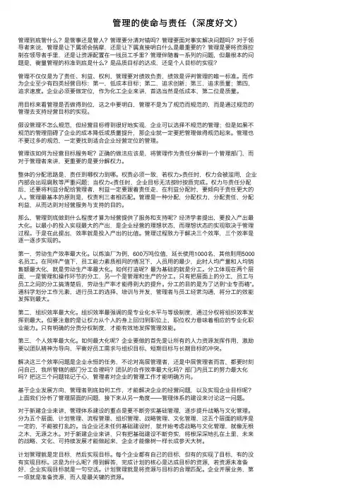 管理的使命与责任（深度好文）