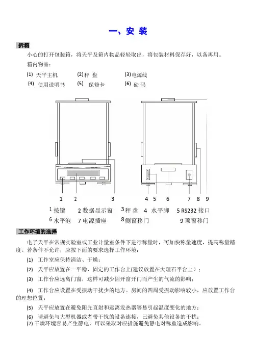电子天平操作规程