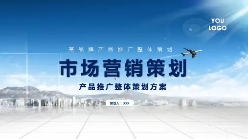 图文蓝色商务风市场营销策划方案PPT内容课件