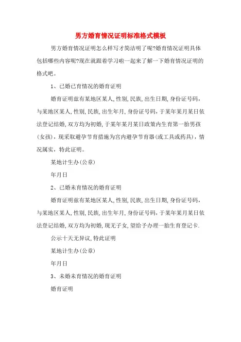 男方婚育情况证明标准格式模板