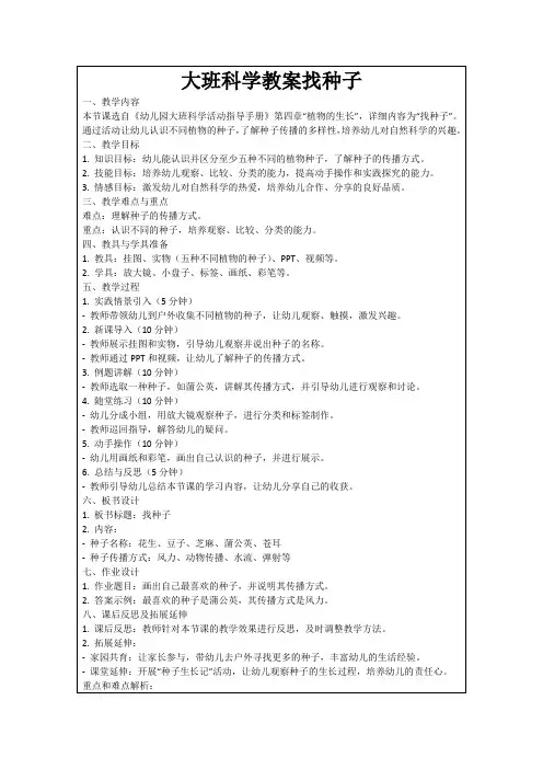 大班科学教案找种子
