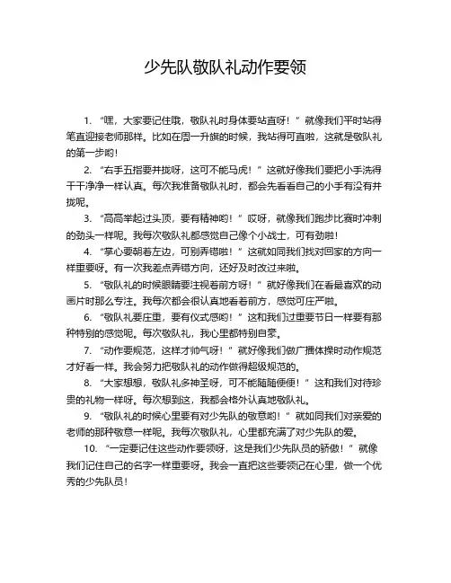 少先队敬队礼动作要领