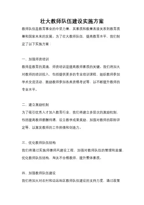 壮大教师队伍建设实施方案