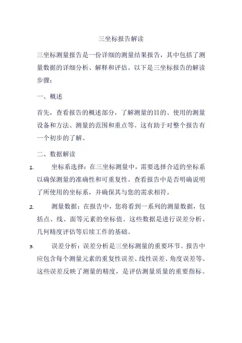 三坐标报告解读