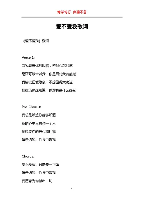爱不爱我歌词