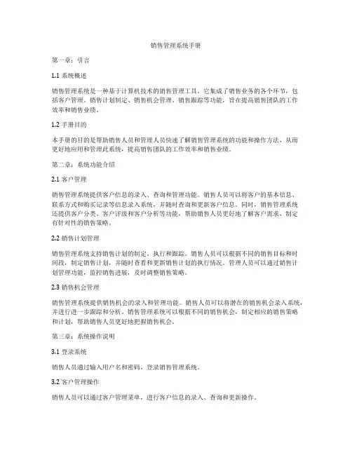 销售管理系统手册