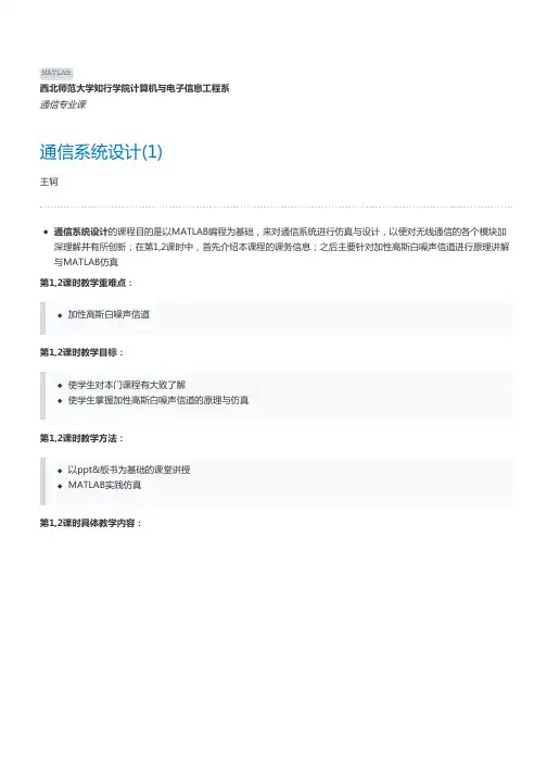 加性高斯白噪声原理与仿真