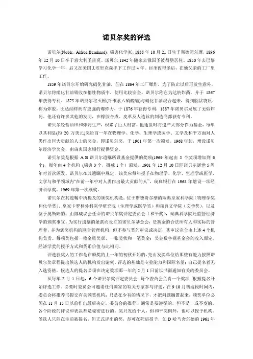 历届诺贝尔物理学奖简介(1901-2003)