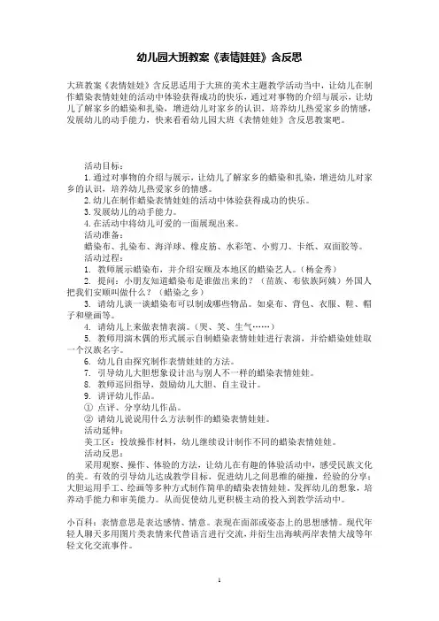 幼儿园大班教案《表情娃娃》含反思