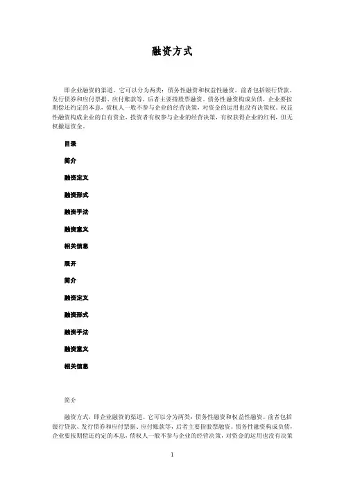 融资方式（百度百科）